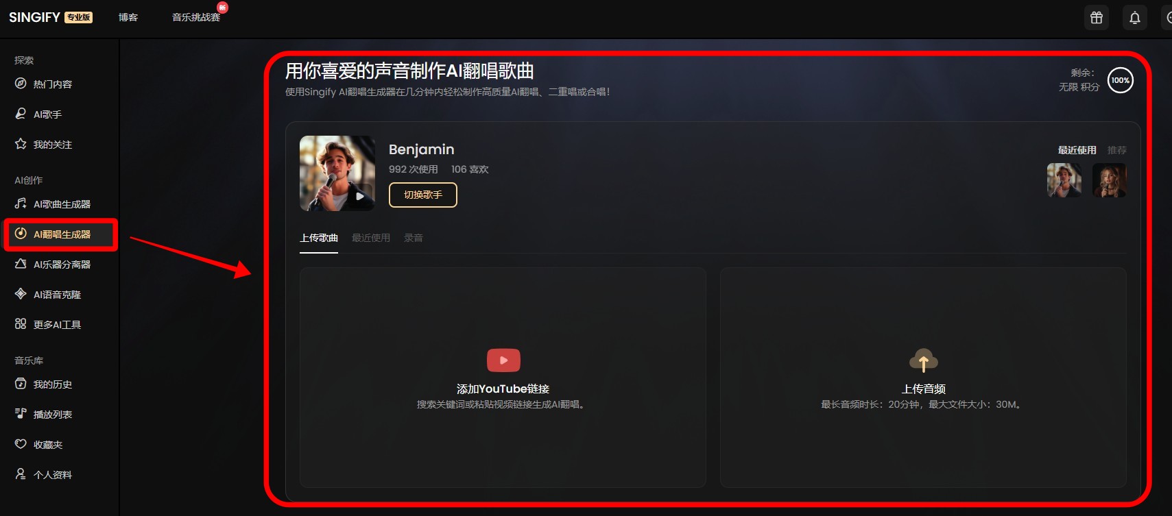 AI 翻唱功能介面