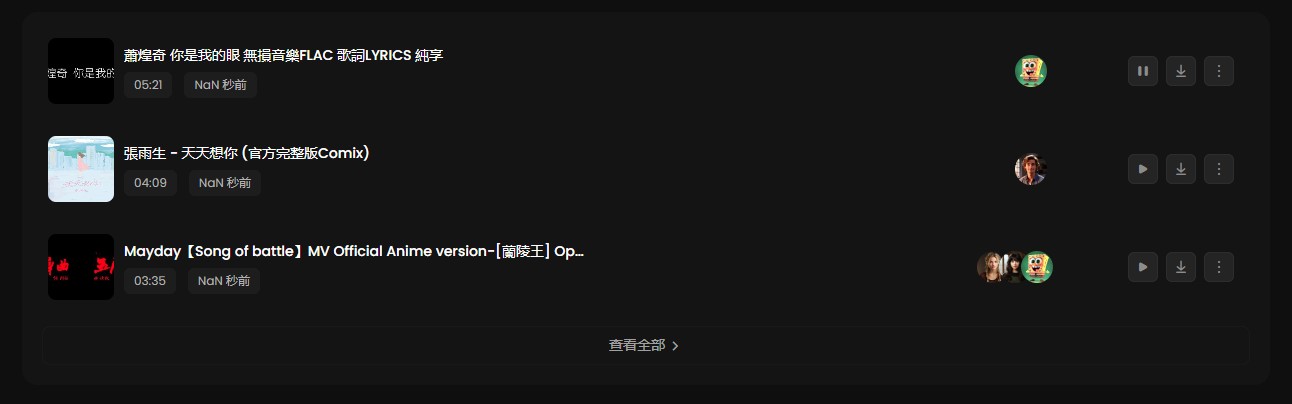 生成翻唱版本