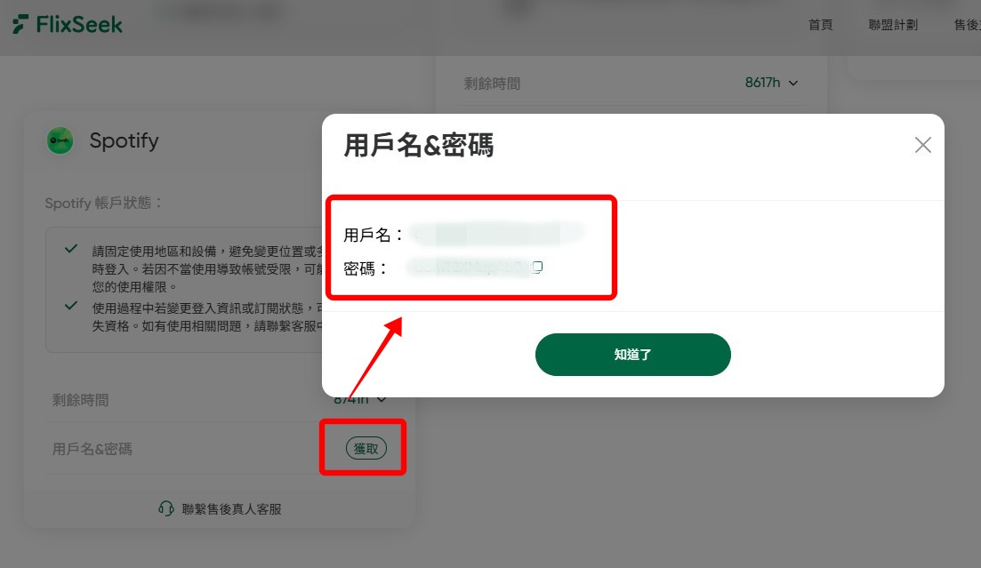 Spotify Premium, Spotify價格, Spotify月費, Spotify省錢, FlixSeek, 共租平台, 數位平台共租, 線上音樂, 音樂串流, 優惠, 划算, 帳號共用, 2025,flixseek詐騙,flixseek評價,flixseek是什麼,flixseek安全嗎,flixseek公司,flixseek促銷碼,flixseek串流平台,flixseek香港