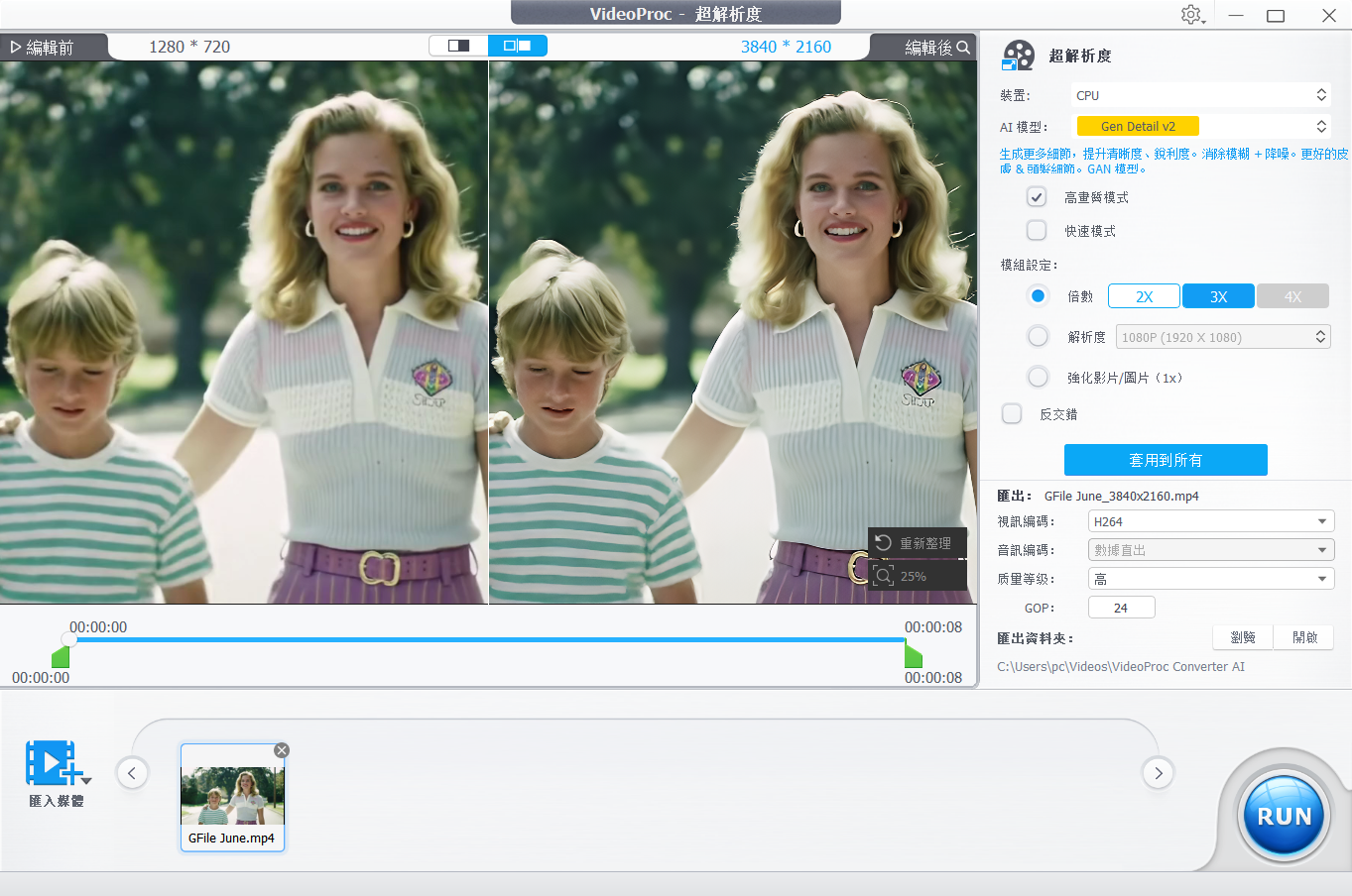 VideoProc Converter AI, VideoProc 免費下載, 影片壓縮工具, AI 影片修復, 4K 影片壓縮, 8K 影片壓縮, 無損壓縮, AI 超解析度, AI 影片穩定, 影片去抖動, AI 影片編輯, 免費影片轉檔, 旅遊影片壓縮, 電腦影片壓縮軟體, 視頻壓縮工具, 免費影片軟體, VideoProc 限免, 影片剪輯工具, 影片轉檔工具