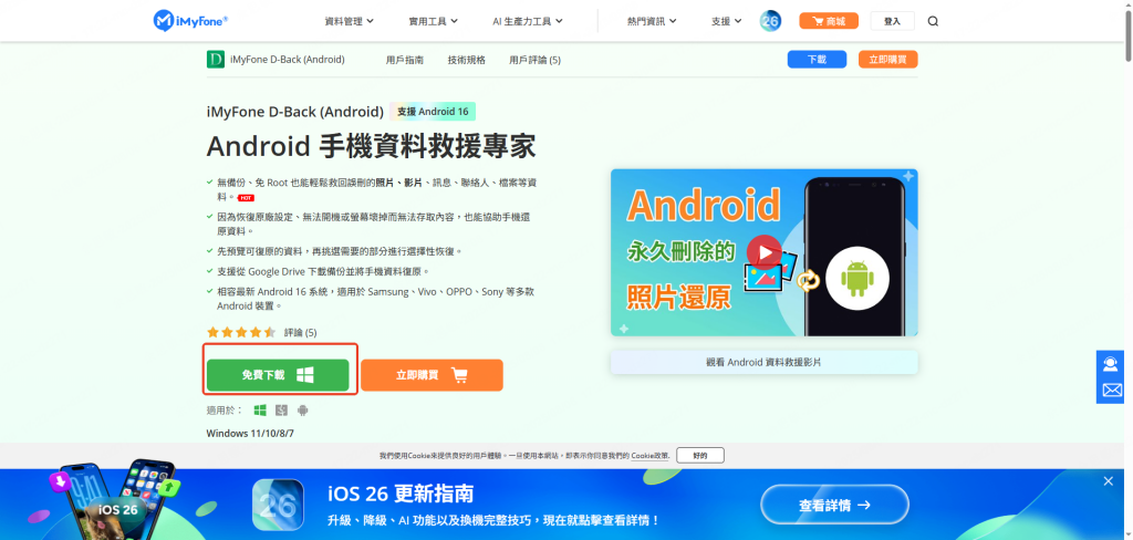 Android 照片還原, 手機永久刪除照片還原, Android 刪除照片復原, 手機刪除照片救援 教學, 清空垃圾桶 照片如何還原, Google 相簿 垃圾桶 90 天 還原, SD 卡 照片復原 Android, iMyFone D-Back Android 教學, Android 手機資料救援 工具推薦, 永久刪除照片 能不能恢復, Samsung/ASUS/OPPO/Pixel 照片還原, 手機照片被覆蓋 還原可能性, 手機內建 最近刪除 相簿還原, 刪除後如何提高還原成功率, 不用 Root 照片還原, 手機端還原 vs 電腦端還原 差異 Android 照片還原, 手機永久刪除照片還原, Android 刪除照片復原, 手機刪除照片救援 教學, 清空垃圾桶 照片如何還原, Google 相簿 垃圾桶 90 天 還原, SD 卡 照片復原 Android, iMyFone D-Back Android 教學, Android 手機資料救援 工具推薦, 永久刪除照片 能不能恢復, Samsung/ASUS/OPPO/Pixel 照片還原, 手機照片被覆蓋 還原可能性, 手機內建 最近刪除 相簿還原, 刪除後如何提高還原成功率, 不用 Root 照片還原, 手機端還原 vs 電腦端還原 差異
