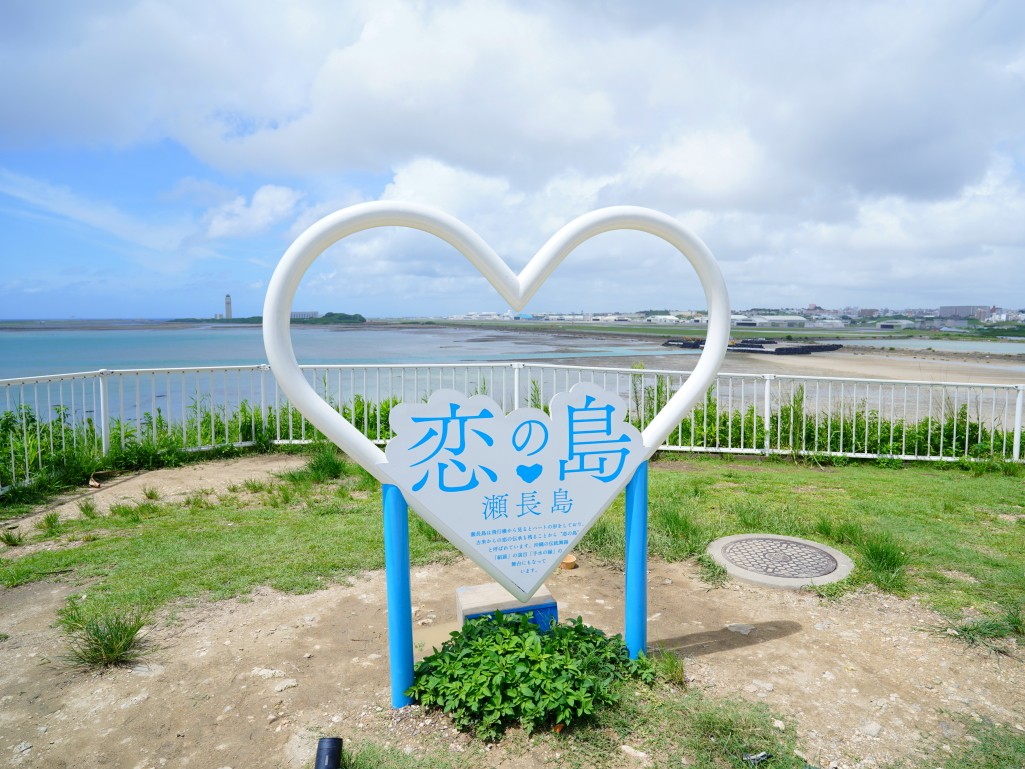 戀之島瀨長島地景打卡裝置｜瀨長島戀愛景點