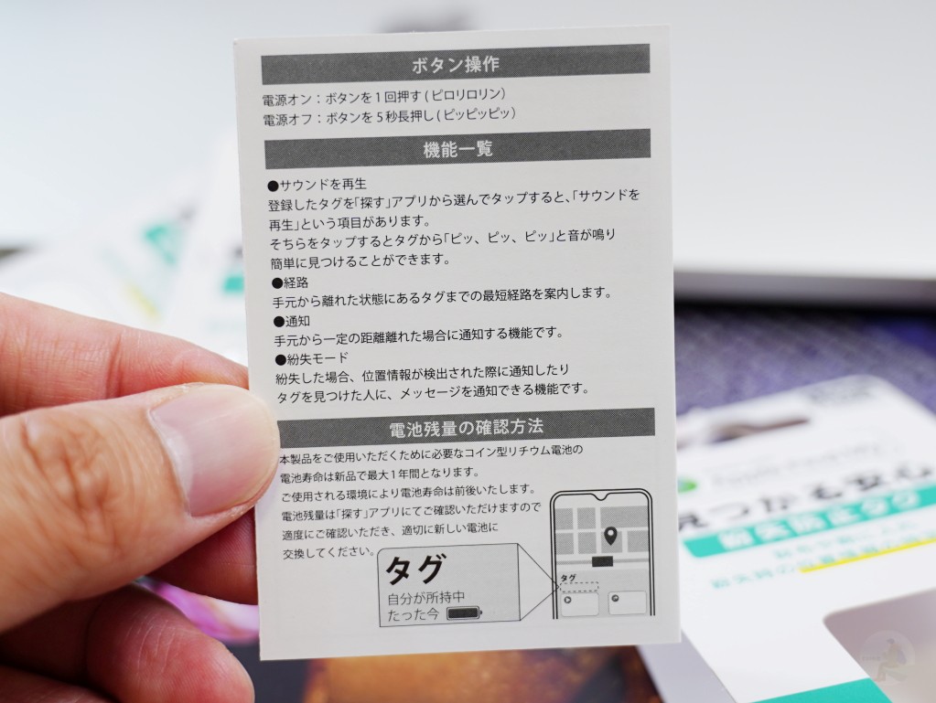 大創尋找器說明書