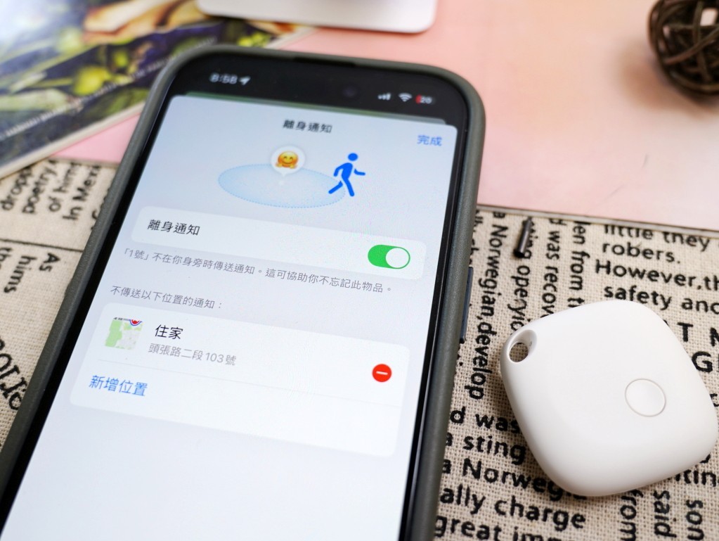 離身通知設定