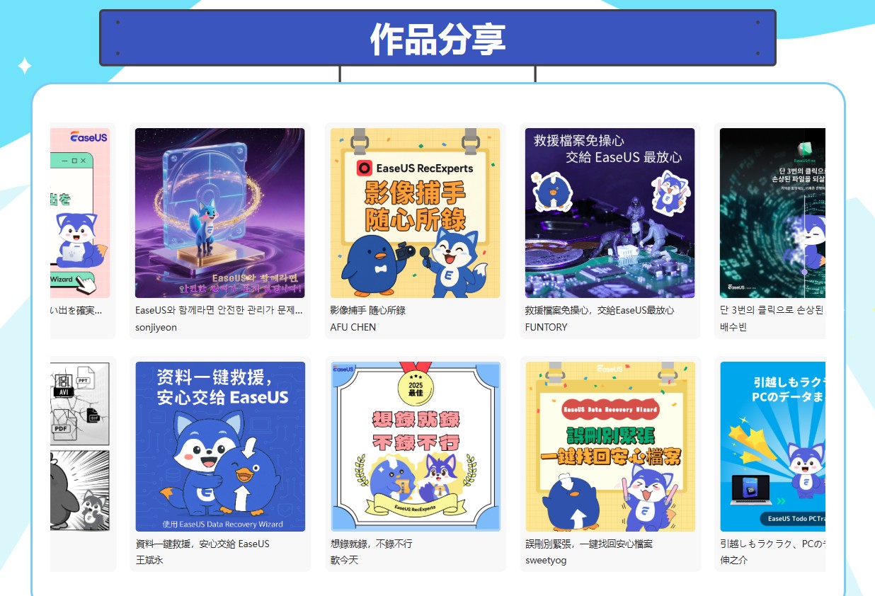 EaseUS, EaseUS活動, EaseUS 21週年, EaseUS設計活動, EaseUS海報徵稿, slogan設計比賽, 海報設計投稿, 海報徵稿活動, 設計比賽2025, 線上設計比賽, 全國徵稿活動, 創意設計比賽, 設計比賽投稿, 無需設計經驗, 投稿贏大獎, 海報設計比賽, AirPods Max抽獎, DJI Osmo Pocket 3, Instax mini Evo, 星巴克禮券, 設計師徵稿, 學生設計比賽, 免費設計活動, 創作者比賽, 品牌創意活動 EaseUS, EaseUS活動, EaseUS 21週年, EaseUS設計活動, EaseUS海報徵稿, slogan設計比賽, 海報設計投稿, 海報徵稿活動, 設計比賽2025, 線上設計比賽, 全國徵稿活動, 創意設計比賽, 設計比賽投稿, 無需設計經驗, 投稿贏大獎, 海報設計比賽, AirPods Max抽獎, DJI Osmo Pocket 3, Instax mini Evo, 星巴克禮券, 設計師徵稿, 學生設計比賽, 免費設計活動, 創作者比賽, 品牌創意活動
