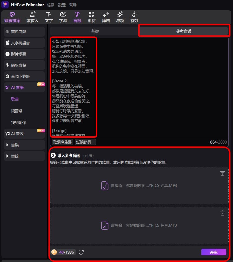 AI 音樂製作工具, AI 歌曲製作工具, AI 音樂創作器, 免費 AI 音樂製作工具, AI 音樂影片製作工具, 使用 AI 創作音樂, AI 樂器製作工具, 基於文字的 AI 音樂製作工具, 帶有人聲的 AI 音樂製作工具, AI 音樂創作工具, AI 作曲工具, AI 自動作曲軟體, AI 背景音樂生成器, AI 配樂工具, AI 音效生成器, 線上 AI 音樂創作工具, 免版稅 AI 音樂製作, AI 廣告配樂生成, AI 遊戲配樂工具, AI 影片配樂製作, AI 歌詞生成與作曲工具 AI 音樂製作工具, AI 歌曲製作工具, AI 音樂創作器, 免費 AI 音樂製作工具, AI 音樂影片製作工具, 使用 AI 創作音樂, AI 樂器製作工具, 基於文字的 AI 音樂製作工具, 帶有人聲的 AI 音樂製作工具, AI 音樂創作工具, AI 作曲工具, AI 自動作曲軟體, AI 背景音樂生成器, AI 配樂工具, AI 音效生成器, 線上 AI 音樂創作工具, 免版稅 AI 音樂製作, AI 廣告配樂生成, AI 遊戲配樂工具, AI 影片配樂製作, AI 歌詞生成與作曲工具
