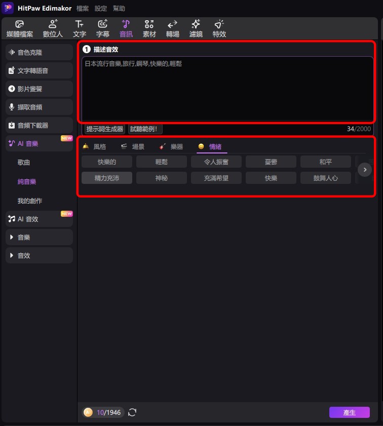 AI 音樂製作工具, AI 歌曲製作工具, AI 音樂創作器, 免費 AI 音樂製作工具, AI 音樂影片製作工具, 使用 AI 創作音樂, AI 樂器製作工具, 基於文字的 AI 音樂製作工具, 帶有人聲的 AI 音樂製作工具, AI 音樂創作工具, AI 作曲工具, AI 自動作曲軟體, AI 背景音樂生成器, AI 配樂工具, AI 音效生成器, 線上 AI 音樂創作工具, 免版稅 AI 音樂製作, AI 廣告配樂生成, AI 遊戲配樂工具, AI 影片配樂製作, AI 歌詞生成與作曲工具 AI 音樂製作工具, AI 歌曲製作工具, AI 音樂創作器, 免費 AI 音樂製作工具, AI 音樂影片製作工具, 使用 AI 創作音樂, AI 樂器製作工具, 基於文字的 AI 音樂製作工具, 帶有人聲的 AI 音樂製作工具, AI 音樂創作工具, AI 作曲工具, AI 自動作曲軟體, AI 背景音樂生成器, AI 配樂工具, AI 音效生成器, 線上 AI 音樂創作工具, 免版稅 AI 音樂製作, AI 廣告配樂生成, AI 遊戲配樂工具, AI 影片配樂製作, AI 歌詞生成與作曲工具