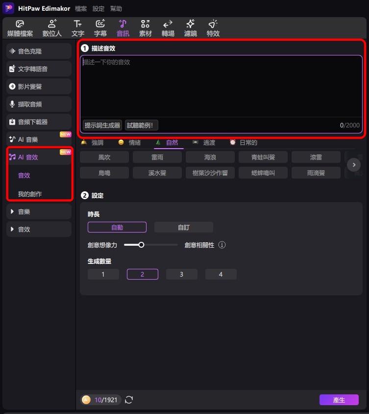 AI 音樂製作工具, AI 歌曲製作工具, AI 音樂創作器, 免費 AI 音樂製作工具, AI 音樂影片製作工具, 使用 AI 創作音樂, AI 樂器製作工具, 基於文字的 AI 音樂製作工具, 帶有人聲的 AI 音樂製作工具, AI 音樂創作工具, AI 作曲工具, AI 自動作曲軟體, AI 背景音樂生成器, AI 配樂工具, AI 音效生成器, 線上 AI 音樂創作工具, 免版稅 AI 音樂製作, AI 廣告配樂生成, AI 遊戲配樂工具, AI 影片配樂製作, AI 歌詞生成與作曲工具 AI 音樂製作工具, AI 歌曲製作工具, AI 音樂創作器, 免費 AI 音樂製作工具, AI 音樂影片製作工具, 使用 AI 創作音樂, AI 樂器製作工具, 基於文字的 AI 音樂製作工具, 帶有人聲的 AI 音樂製作工具, AI 音樂創作工具, AI 作曲工具, AI 自動作曲軟體, AI 背景音樂生成器, AI 配樂工具, AI 音效生成器, 線上 AI 音樂創作工具, 免版稅 AI 音樂製作, AI 廣告配樂生成, AI 遊戲配樂工具, AI 影片配樂製作, AI 歌詞生成與作曲工具