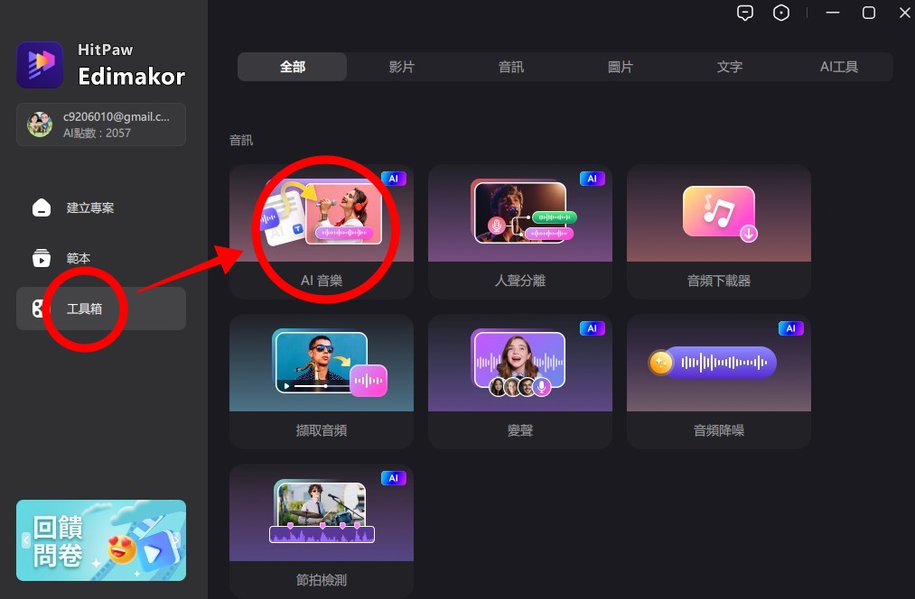 AI 音樂製作工具, AI 歌曲製作工具, AI 音樂創作器, 免費 AI 音樂製作工具, AI 音樂影片製作工具, 使用 AI 創作音樂, AI 樂器製作工具, 基於文字的 AI 音樂製作工具, 帶有人聲的 AI 音樂製作工具, AI 音樂創作工具, AI 作曲工具, AI 自動作曲軟體, AI 背景音樂生成器, AI 配樂工具, AI 音效生成器, 線上 AI 音樂創作工具, 免版稅 AI 音樂製作, AI 廣告配樂生成, AI 遊戲配樂工具, AI 影片配樂製作, AI 歌詞生成與作曲工具 AI 音樂製作工具, AI 歌曲製作工具, AI 音樂創作器, 免費 AI 音樂製作工具, AI 音樂影片製作工具, 使用 AI 創作音樂, AI 樂器製作工具, 基於文字的 AI 音樂製作工具, 帶有人聲的 AI 音樂製作工具, AI 音樂創作工具, AI 作曲工具, AI 自動作曲軟體, AI 背景音樂生成器, AI 配樂工具, AI 音效生成器, 線上 AI 音樂創作工具, 免版稅 AI 音樂製作, AI 廣告配樂生成, AI 遊戲配樂工具, AI 影片配樂製作, AI 歌詞生成與作曲工具
