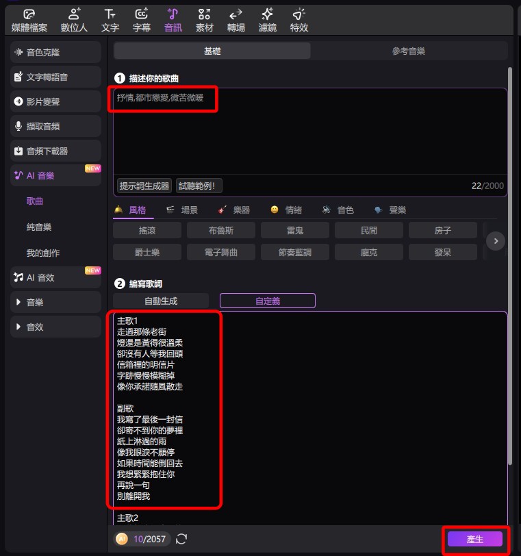 AI 音樂製作工具, AI 歌曲製作工具, AI 音樂創作器, 免費 AI 音樂製作工具, AI 音樂影片製作工具, 使用 AI 創作音樂, AI 樂器製作工具, 基於文字的 AI 音樂製作工具, 帶有人聲的 AI 音樂製作工具, AI 音樂創作工具, AI 作曲工具, AI 自動作曲軟體, AI 背景音樂生成器, AI 配樂工具, AI 音效生成器, 線上 AI 音樂創作工具, 免版稅 AI 音樂製作, AI 廣告配樂生成, AI 遊戲配樂工具, AI 影片配樂製作, AI 歌詞生成與作曲工具 AI 音樂製作工具, AI 歌曲製作工具, AI 音樂創作器, 免費 AI 音樂製作工具, AI 音樂影片製作工具, 使用 AI 創作音樂, AI 樂器製作工具, 基於文字的 AI 音樂製作工具, 帶有人聲的 AI 音樂製作工具, AI 音樂創作工具, AI 作曲工具, AI 自動作曲軟體, AI 背景音樂生成器, AI 配樂工具, AI 音效生成器, 線上 AI 音樂創作工具, 免版稅 AI 音樂製作, AI 廣告配樂生成, AI 遊戲配樂工具, AI 影片配樂製作, AI 歌詞生成與作曲工具