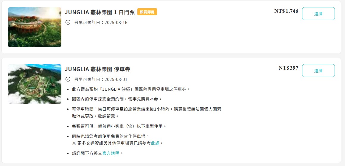 KKday預訂JUNGLIA沖繩門票介面|沖繩侏儸紀樂園
