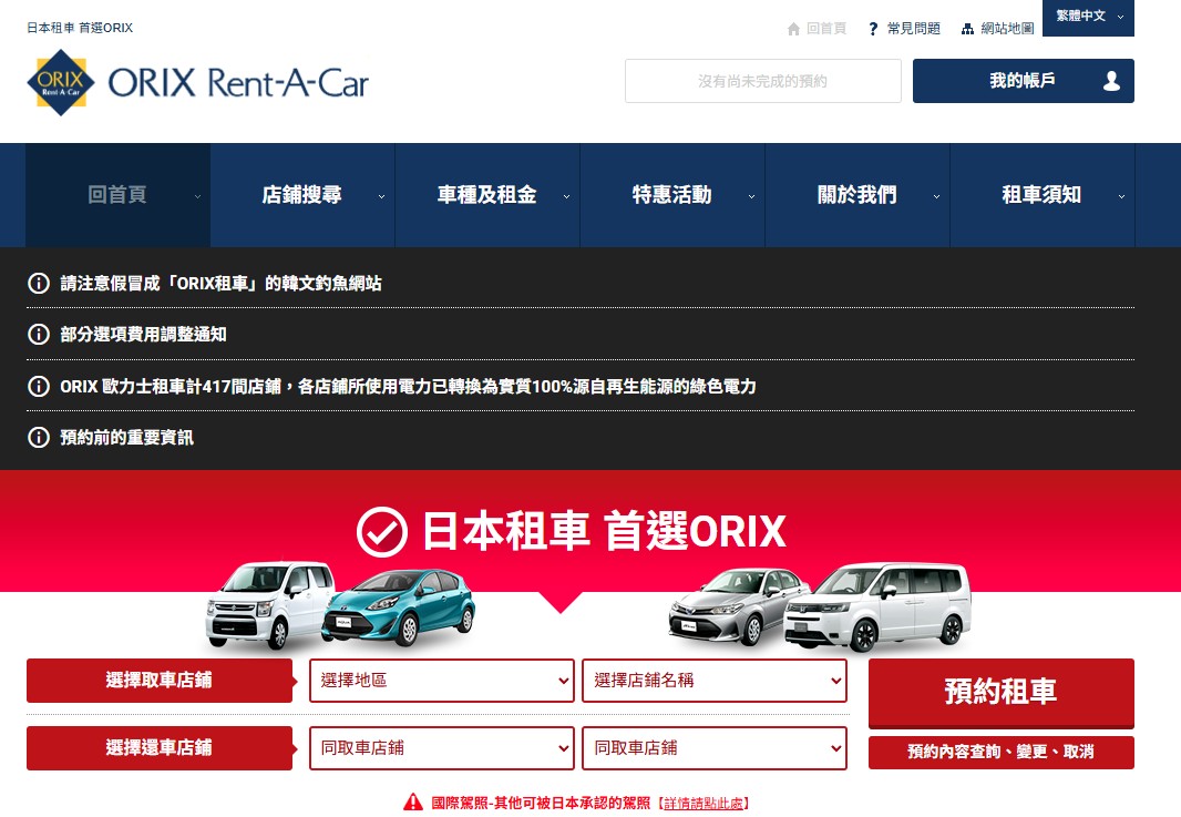 ORIX 租車沖繩機場接駁資訊
