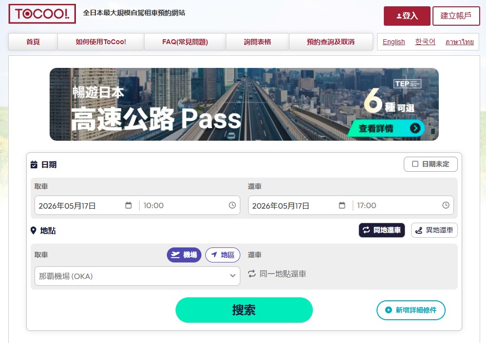 沖繩租車推薦,沖繩租車公司比較,沖繩自駕,沖繩機場租車,沖繩自駕行程,OTS租車,ToCoo!租車,Times租車,ORIX租車,Toyota租車,Nippon租車,沖繩租車價格,沖繩租車流程,沖繩租車保險,沖繩右駕,沖繩租車注意事項,沖繩租車保險怎麼選,沖繩租車要什麼證件,日本租車右駕,沖繩兒童座椅租車,那霸機場租車,沖繩租車哪一家好,沖繩自由行交通攻略 沖繩租車推薦,沖繩租車公司比較,沖繩自駕,沖繩機場租車,沖繩自駕行程,OTS租車,ToCoo!租車,Times租車,ORIX租車,Toyota租車,Nippon租車,沖繩租車價格,沖繩租車流程,沖繩租車保險,沖繩右駕,沖繩租車注意事項,沖繩租車保險怎麼選,沖繩租車要什麼證件,日本租車右駕,沖繩兒童座椅租車,那霸機場租車,沖繩租車哪一家好,沖繩自由行交通攻略