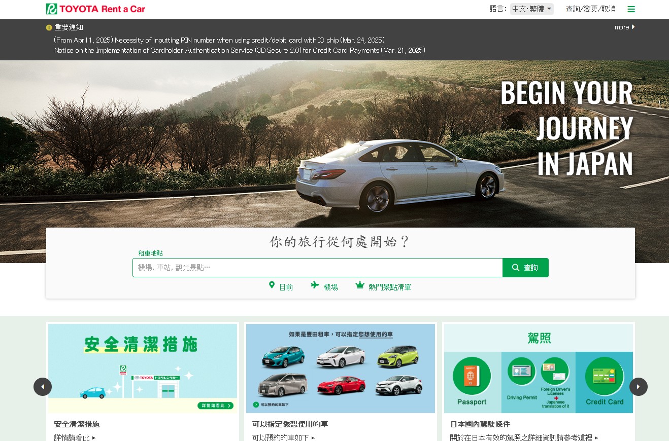 Toyota 豐田租車沖繩據點預約