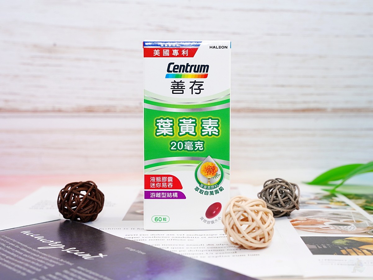 葉黃素,葉黃素推薦,葉黃素品牌評比,船井高單位葉黃素EX,大研生醫視易適葉黃素,樂敦V金盞花萃取物葉黃素複方,善存葉黃素,威瑪舒培舒利視2.0液態膠囊