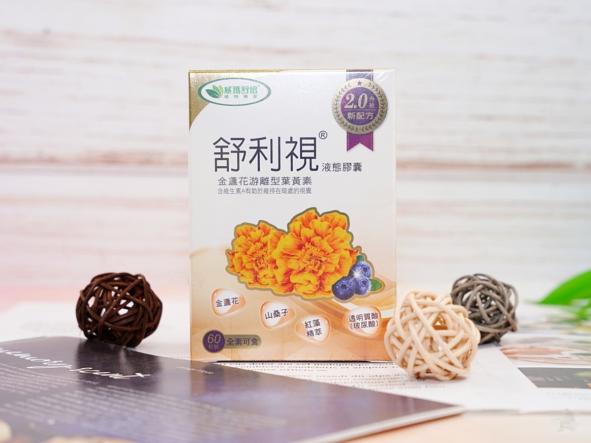 葉黃素,葉黃素推薦,葉黃素品牌評比,船井高單位葉黃素EX,大研生醫視易適葉黃素,樂敦V金盞花萃取物葉黃素複方,善存葉黃素,威瑪舒培舒利視2.0液態膠囊