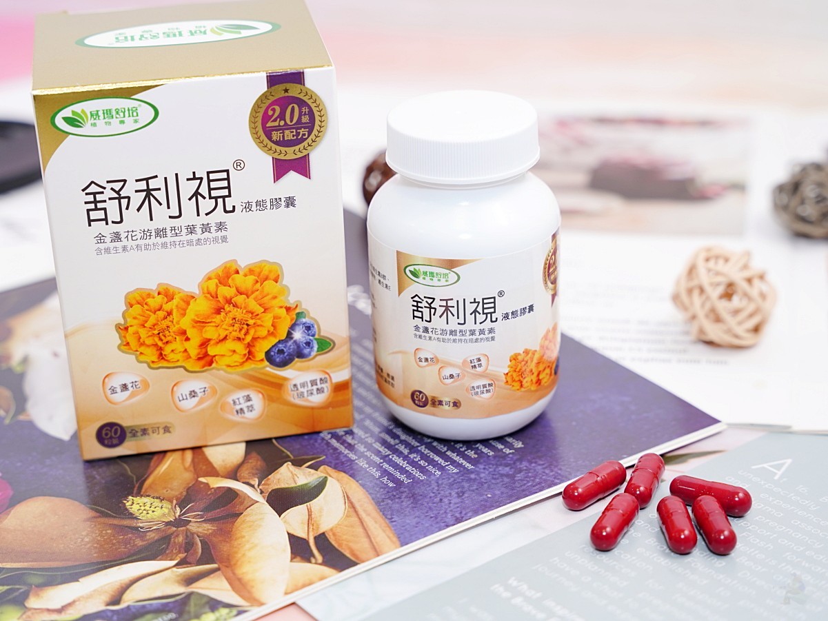 葉黃素,葉黃素推薦,葉黃素品牌評比,船井高單位葉黃素EX,大研生醫視易適葉黃素,樂敦V金盞花萃取物葉黃素複方,善存葉黃素,威瑪舒培舒利視2.0液態膠囊
