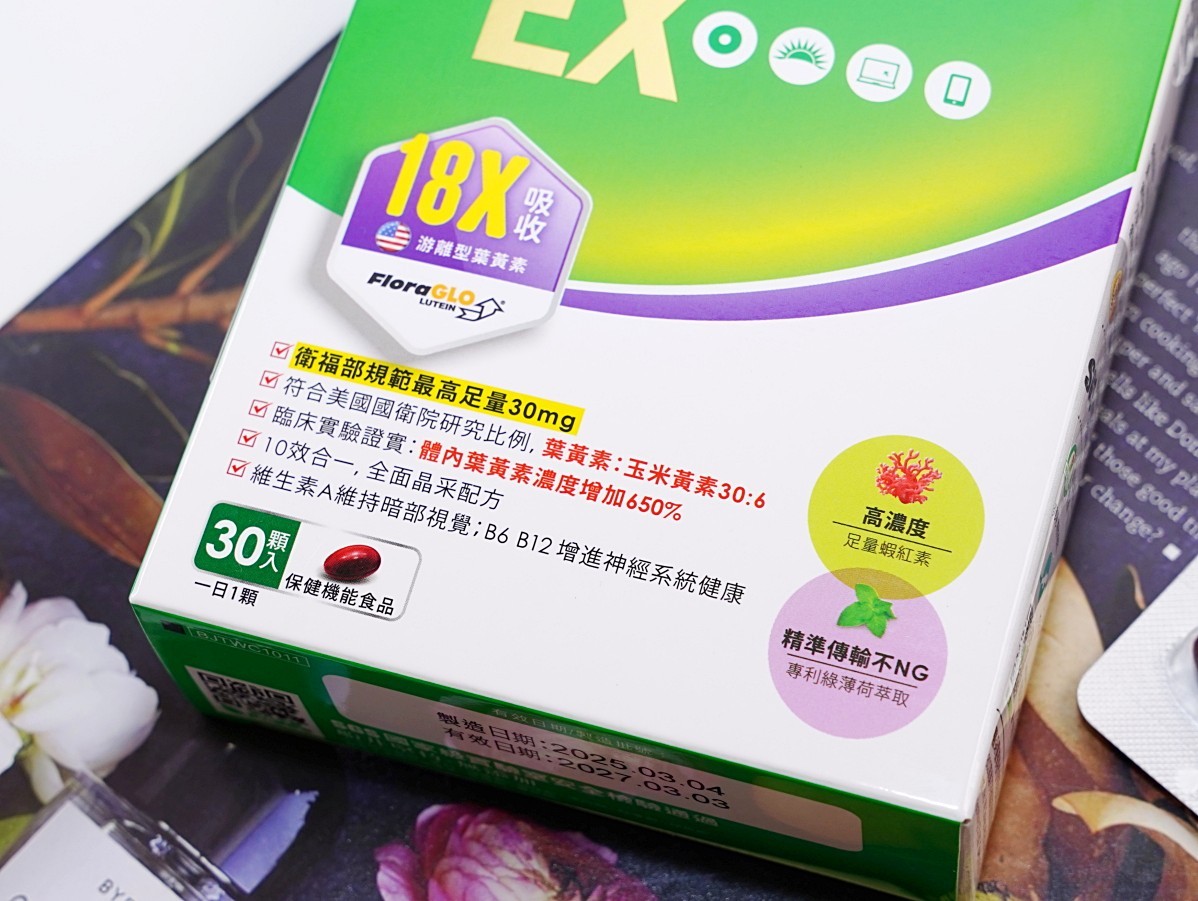 葉黃素,葉黃素推薦,葉黃素品牌評比,船井高單位葉黃素EX,大研生醫視易適葉黃素,樂敦V金盞花萃取物葉黃素複方,善存葉黃素,威瑪舒培舒利視2.0液態膠囊