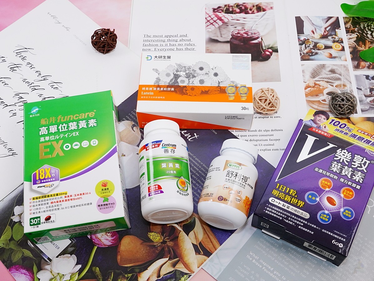 葉黃素,葉黃素推薦,葉黃素品牌評比,船井高單位葉黃素EX,大研生醫視易適葉黃素,樂敦V金盞花萃取物葉黃素複方,善存葉黃素,威瑪舒培舒利視2.0液態膠囊