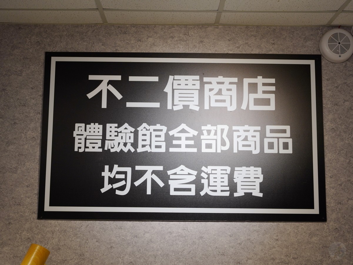 沙發先生家居公開透明的不二價標籤