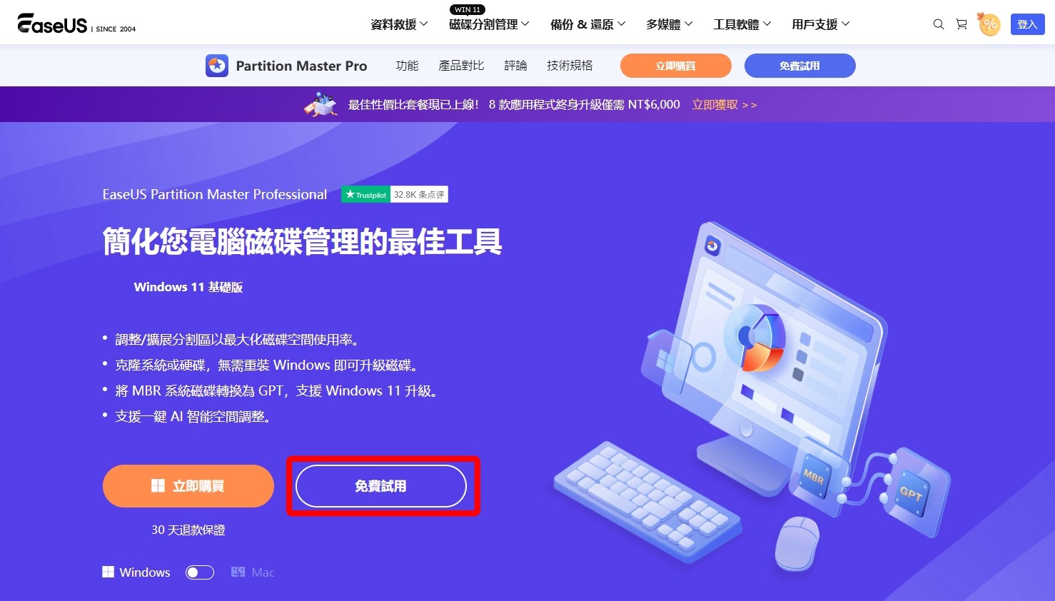 Windows 10 終止支援,Windows 11 升級檢查,EaseUS Partition Master,GPT 轉換工具,C 槽擴充,Windows 開機 USB 製作,Win10 升級 Win11 教學,Windows 11 相容性檢查,升級 Windows 11 失敗解決方案,Windows 11 升級工具推薦 Windows 10 終止支援,Windows 11 升級檢查,EaseUS Partition Master,GPT 轉換工具,C 槽擴充,Windows 開機 USB 製作,Win10 升級 Win11 教學,Windows 11 相容性檢查,升級 Windows 11 失敗解決方案,Windows 11 升級工具推薦