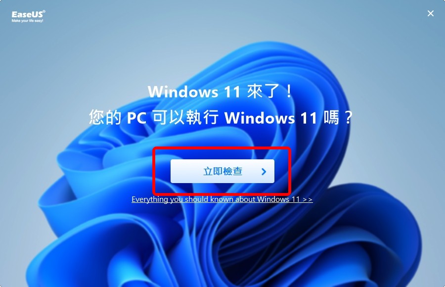 Windows 10 終止支援,Windows 11 升級檢查,EaseUS Partition Master,GPT 轉換工具,C 槽擴充,Windows 開機 USB 製作,Win10 升級 Win11 教學,Windows 11 相容性檢查,升級 Windows 11 失敗解決方案,Windows 11 升級工具推薦 Windows 10 終止支援,Windows 11 升級檢查,EaseUS Partition Master,GPT 轉換工具,C 槽擴充,Windows 開機 USB 製作,Win10 升級 Win11 教學,Windows 11 相容性檢查,升級 Windows 11 失敗解決方案,Windows 11 升級工具推薦