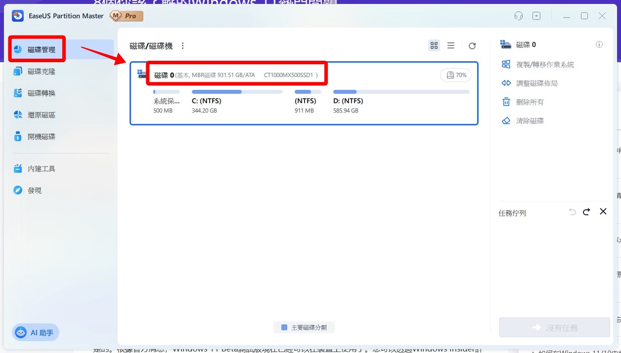 Windows 10 終止支援,Windows 11 升級檢查,EaseUS Partition Master,GPT 轉換工具,C 槽擴充,Windows 開機 USB 製作,Win10 升級 Win11 教學,Windows 11 相容性檢查,升級 Windows 11 失敗解決方案,Windows 11 升級工具推薦 Windows 10 終止支援,Windows 11 升級檢查,EaseUS Partition Master,GPT 轉換工具,C 槽擴充,Windows 開機 USB 製作,Win10 升級 Win11 教學,Windows 11 相容性檢查,升級 Windows 11 失敗解決方案,Windows 11 升級工具推薦