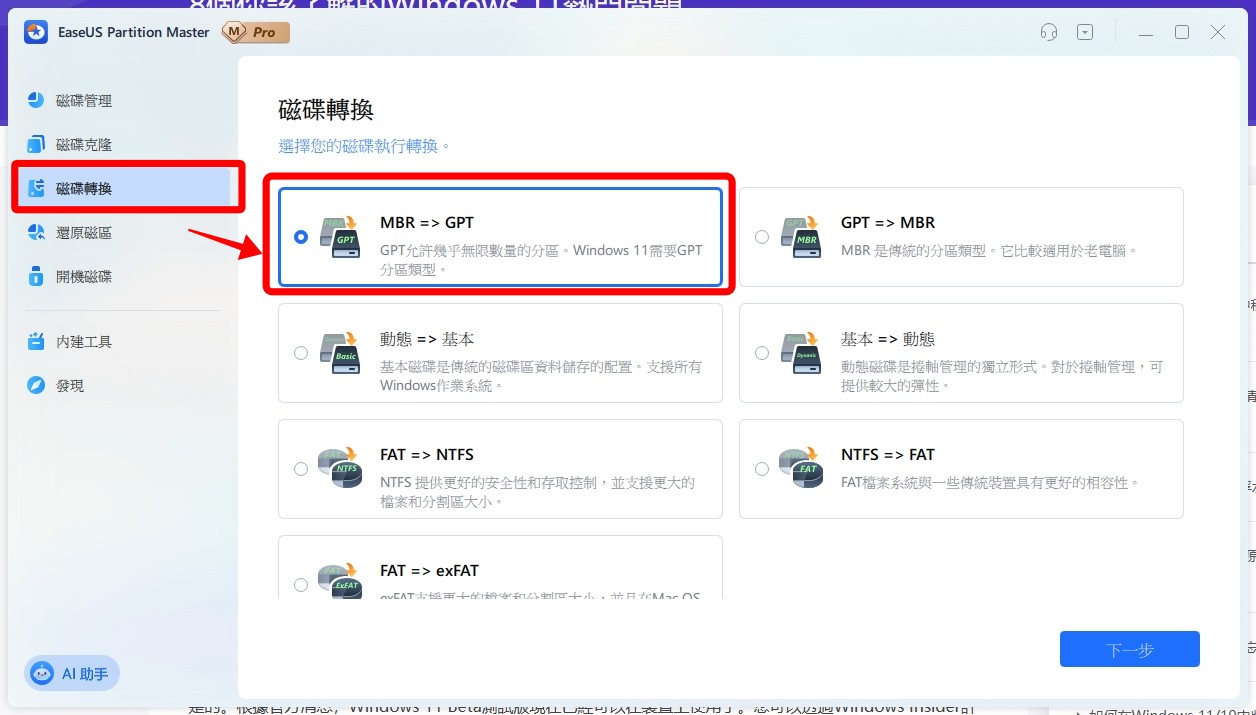 Windows 10 終止支援,Windows 11 升級檢查,EaseUS Partition Master,GPT 轉換工具,C 槽擴充,Windows 開機 USB 製作,Win10 升級 Win11 教學,Windows 11 相容性檢查,升級 Windows 11 失敗解決方案,Windows 11 升級工具推薦 Windows 10 終止支援,Windows 11 升級檢查,EaseUS Partition Master,GPT 轉換工具,C 槽擴充,Windows 開機 USB 製作,Win10 升級 Win11 教學,Windows 11 相容性檢查,升級 Windows 11 失敗解決方案,Windows 11 升級工具推薦