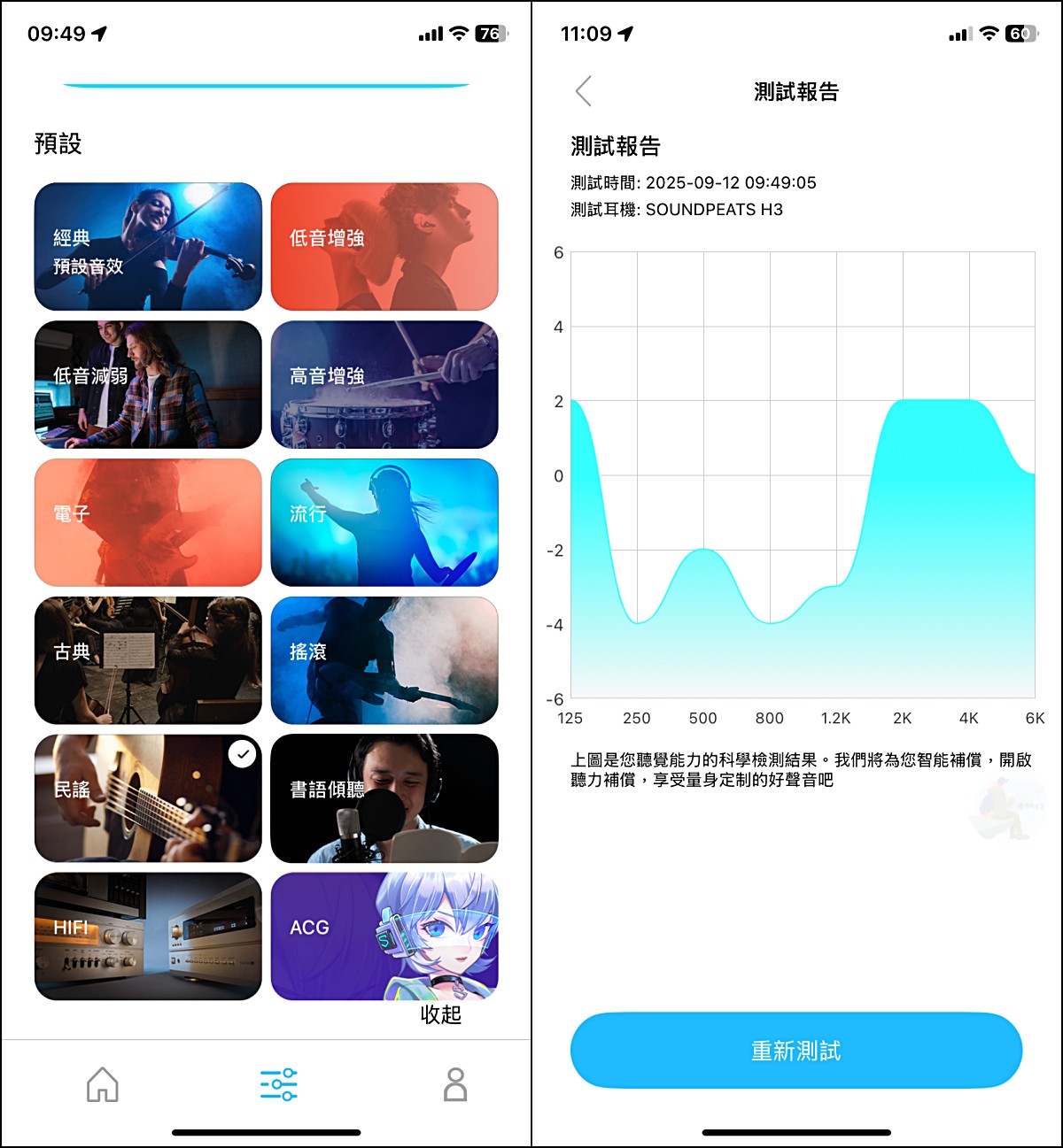 SOUNDPEATS APP 多種EQ與降噪模式設定介面｜自適應EQ