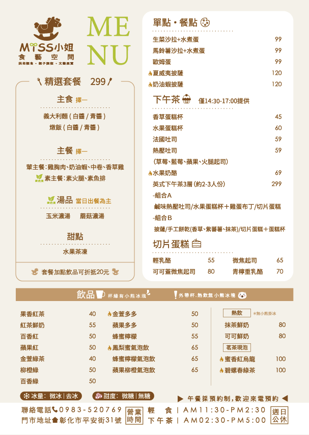MiSS小姐食藝空間菜單