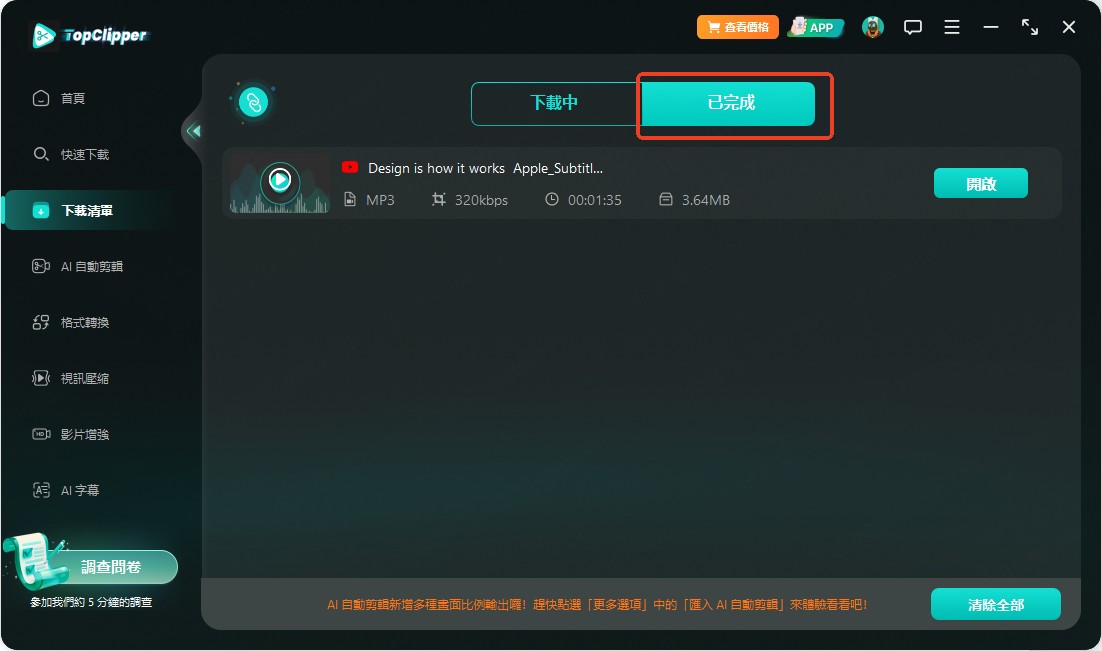 轉檔完成檢查音檔