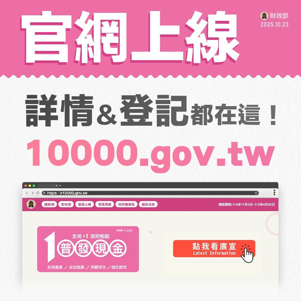 全民普發現金, 2025發現金, 1萬元發現金, 領錢懶人包, 財政部公告, 領取資格, 領取方式, ATM領現, 郵局領現, 登記入帳, 普發現金官網, 防詐提醒, 10000.gov.tw 全民普發現金, 2025發現金, 1萬元發現金, 領錢懶人包, 財政部公告, 領取資格, 領取方式, ATM領現, 郵局領現, 登記入帳, 普發現金官網, 防詐提醒, 10000.gov.tw