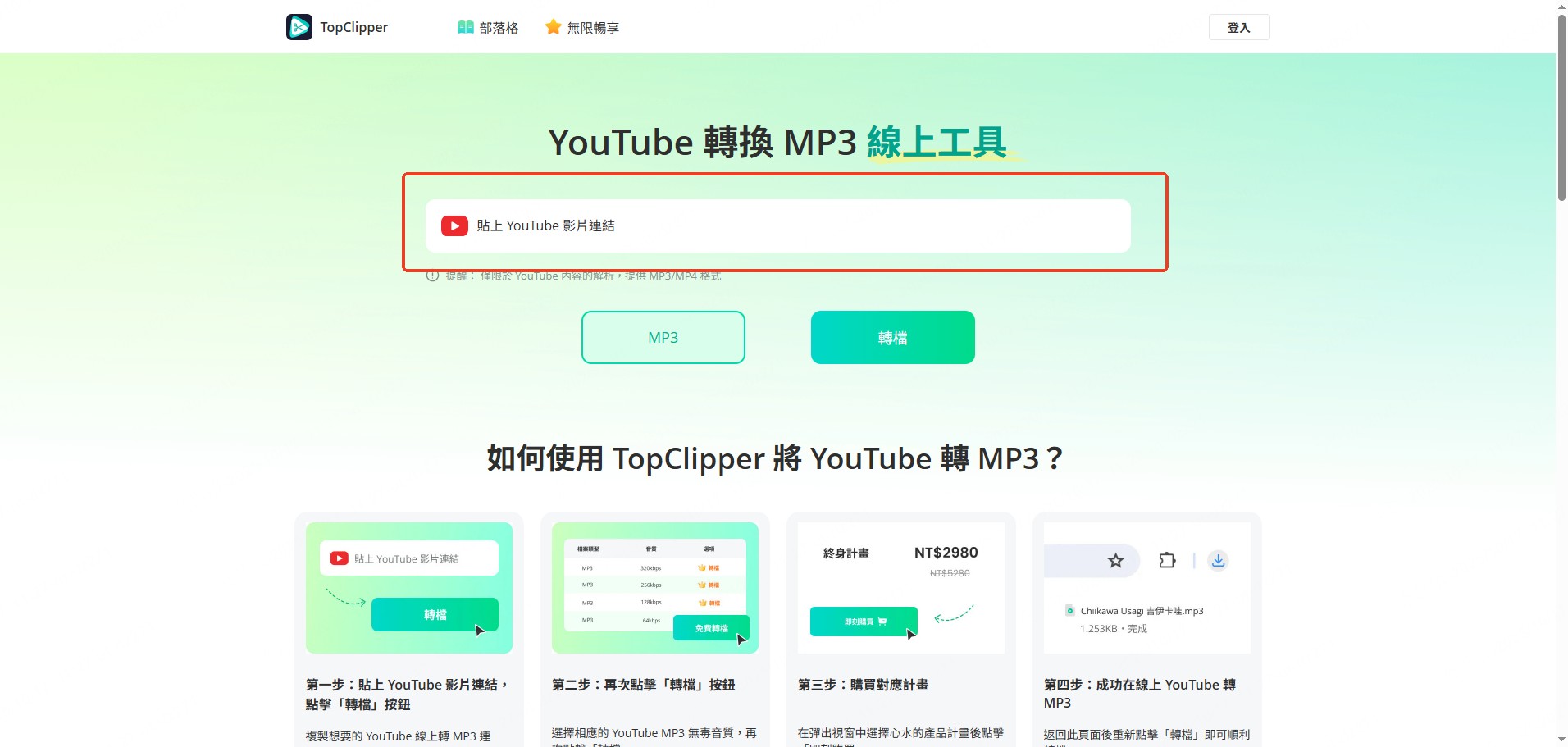 打開TopClipper線上網頁
