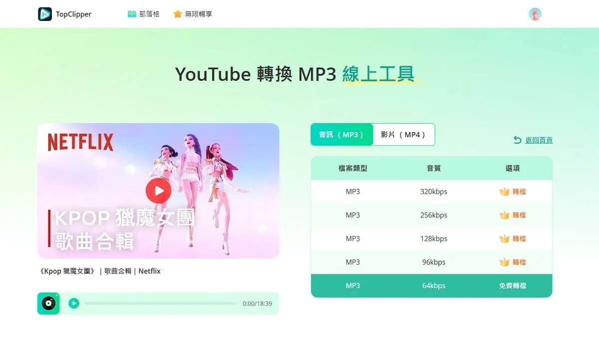 選擇MP3音質