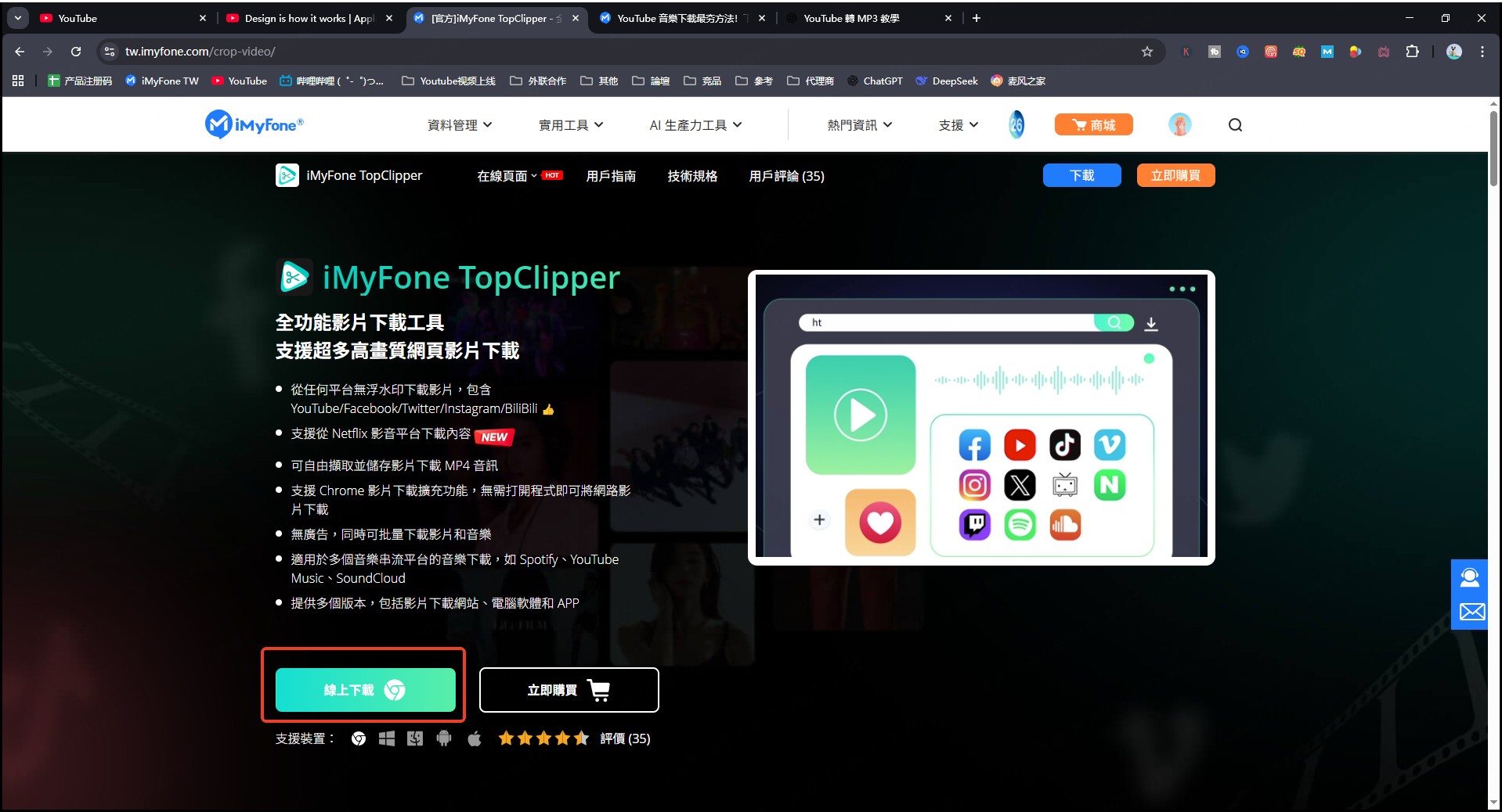 下載安裝TopClipper電腦版