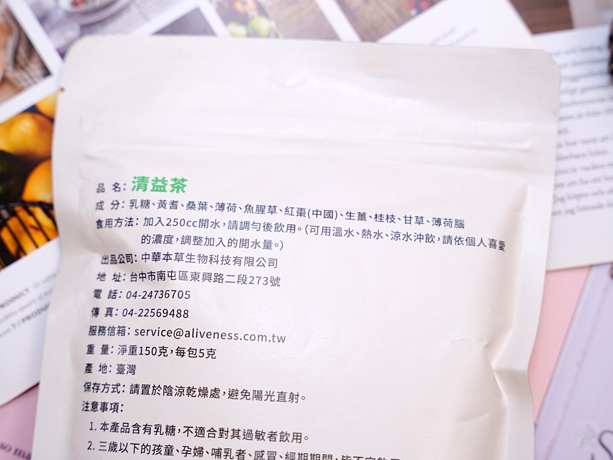 本草清益茶, Aliveness樂禾屋, 養生茶, 台南晶英酒店, 指定房間用茶, 本草茶開箱, 養生飲推薦, 防護力茶飲, 養生日常, 健康茶飲, 漢方茶, 魚腥草茶, 黃耆茶, 桑葉薄荷茶, 台灣養生品牌, 健康飲食, 防疫養生茶, 五星飯店指定茶, 茶飲開箱文, 養生保健飲