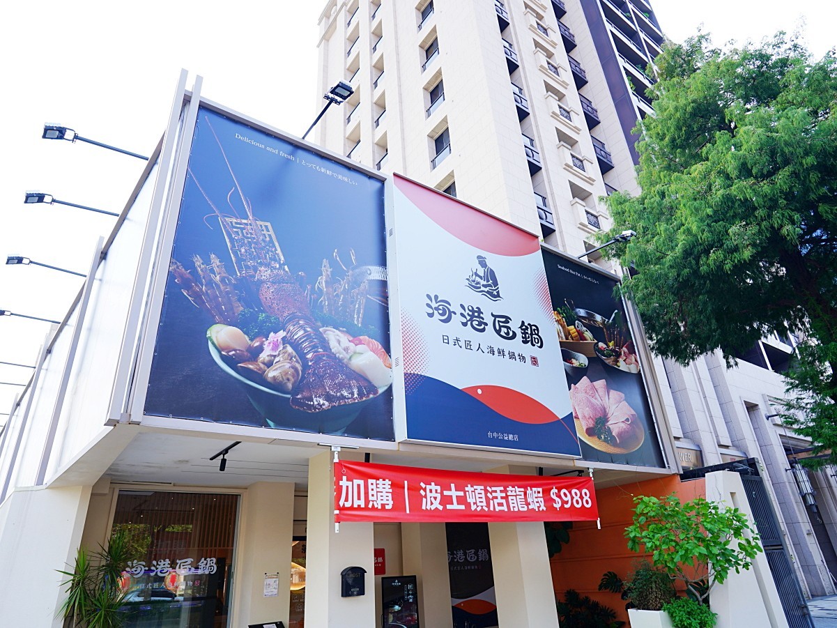 海港匠鍋, 台中火鍋, 公益路火鍋, 台中新開幕餐廳, 活體海鮮火鍋, A5和牛鍋物, 個人鍋, 日料火鍋, 頂級火鍋, 台中美食推薦,海港匠鍋 菜單,海港匠鍋 評價