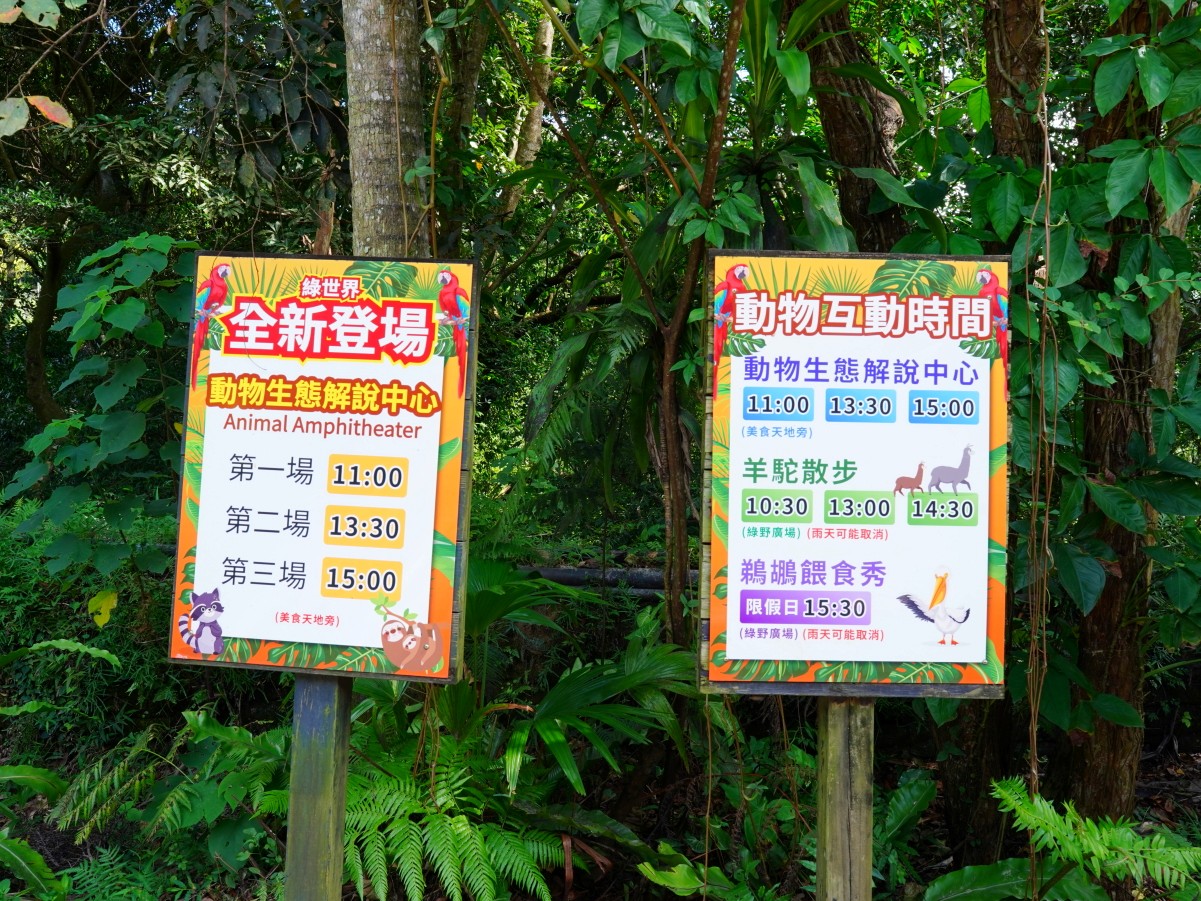 新竹綠世界生態農場,新竹親子景點,北埔一日遊,草泥馬互動區,綠世界門票,綠世界交通,綠世界蝴蝶館,北埔景點推薦 新竹綠世界生態農場,新竹親子景點,北埔一日遊,草泥馬互動區,綠世界門票,綠世界交通,綠世界蝴蝶館,北埔景點推薦