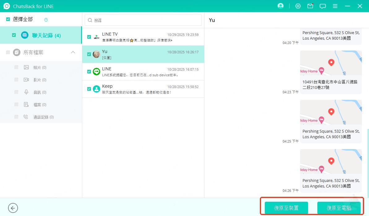 預覽並復原LINE檔案
