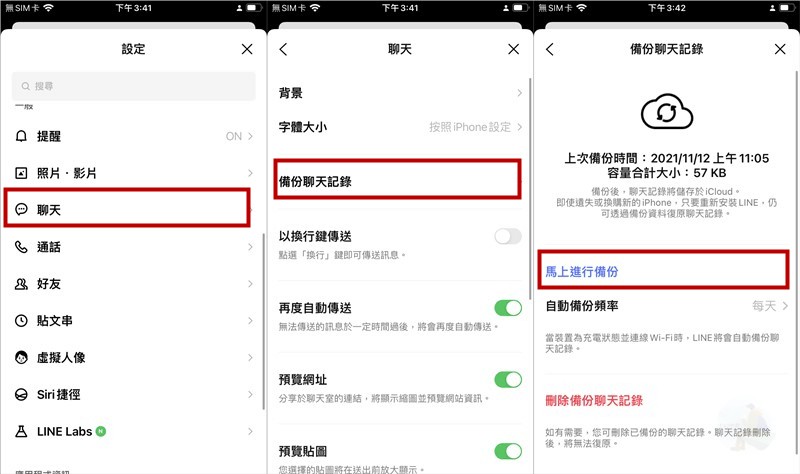 iPhone LINE iCloud備份還原