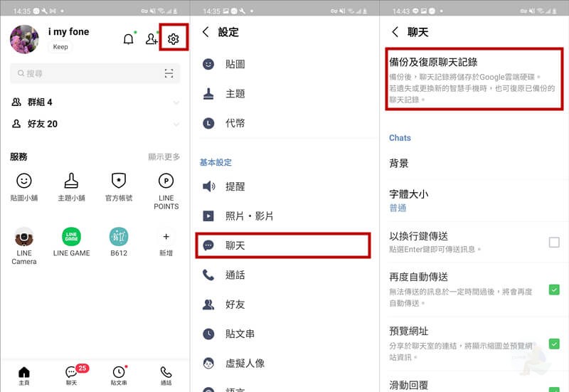 Android LINE Google Drive備份
