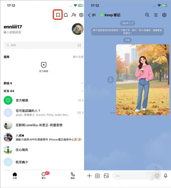 檢查LINE Keep檔案