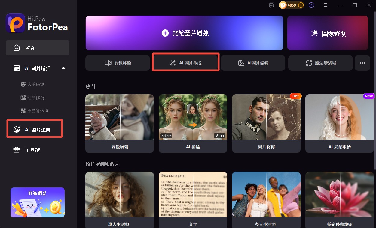 HitPaw FotorPea, NanoBanana 模型, AI 換臉, AI 節日造型, AI 繪圖生成器, AI 照片生成, AI 換臉軟體, AI 換臉 app, AI 換臉教學, AI 節日造型生成, AI 角色生成, AI 圖片生成, AI 實測, 節日變裝, AI 聖誕造型, AI 萬聖節造型, AI 跨年造型, FotorPea 教學,AI 節慶造型推薦, AI 換臉平台, AI 換臉網站, AI 模型推薦, AI prompt 提示詞, AI 畫圖教學, AI 寫真生成, Pica AI, Lmarena, Gemini AI, 社群貼文圖片生成, AI 換臉工具, AI 改圖軟體, HitPaw AI 工具 HitPaw FotorPea, NanoBanana 模型, AI 換臉, AI 節日造型, AI 繪圖生成器, AI 照片生成, AI 換臉軟體, AI 換臉 app, AI 換臉教學, AI 節日造型生成, AI 角色生成, AI 圖片生成, AI 實測, 節日變裝, AI 聖誕造型, AI 萬聖節造型, AI 跨年造型, FotorPea 教學,AI 節慶造型推薦, AI 換臉平台, AI 換臉網站, AI 模型推薦, AI prompt 提示詞, AI 畫圖教學, AI 寫真生成, Pica AI, Lmarena, Gemini AI, 社群貼文圖片生成, AI 換臉工具, AI 改圖軟體, HitPaw AI 工具