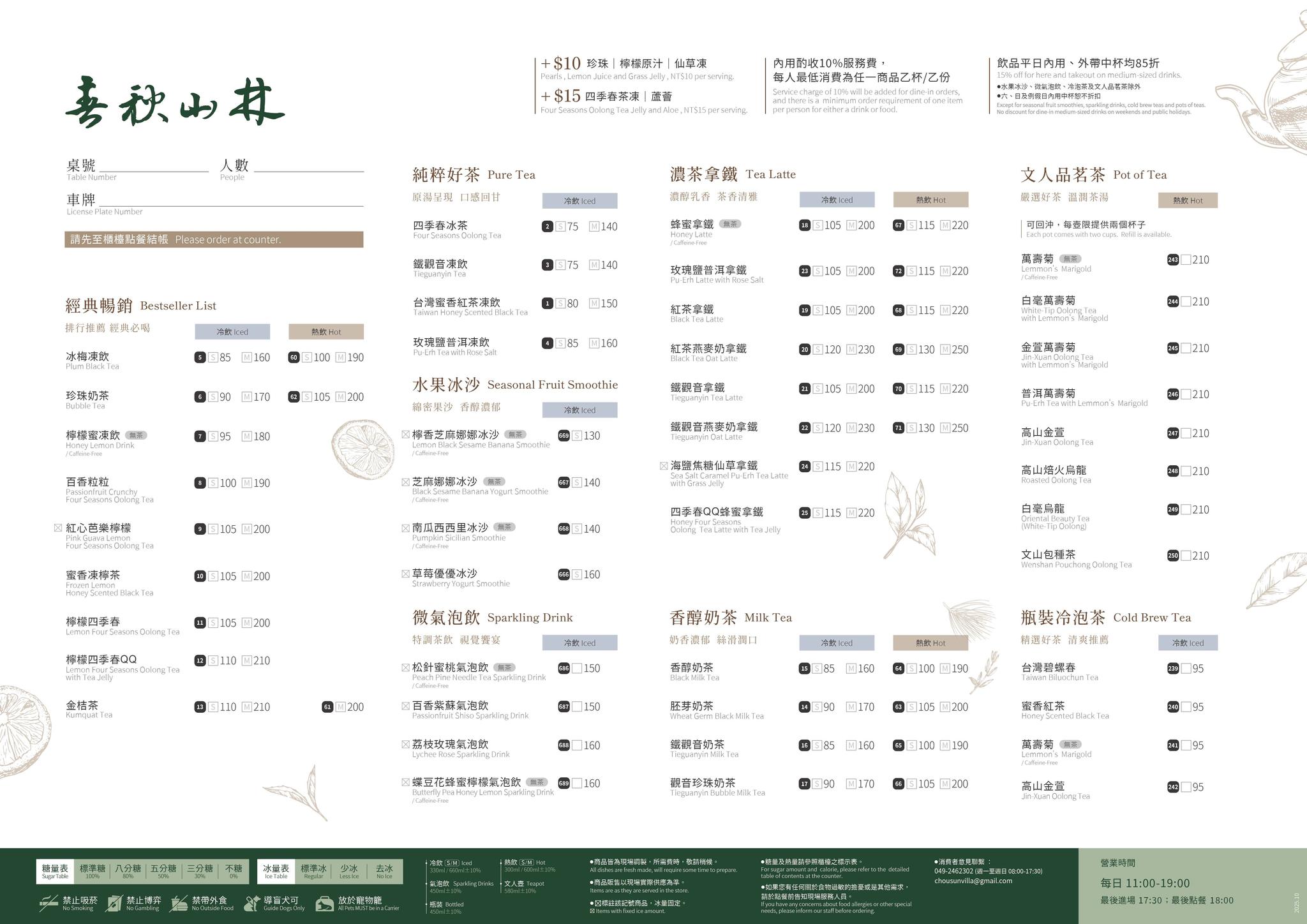 春秋山林山林兼味最新菜單第一頁