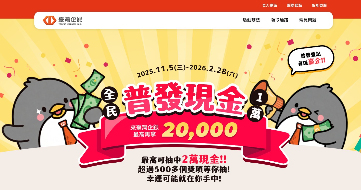 普發一萬, 普發現金2025, 銀行加碼懶人包, 領一萬怎麼領, 普發1萬元銀行, 普發現金銀行活動, 普發加碼優惠, 銀行現金抽獎, 普發1萬紅包, 加碼回饋總整理, 玉山銀行普發加碼, 台北富邦銀行優惠, 永豐銀行Digibank活動, LINE Bank加碼, 全支付登記抽獎, 普發一萬哪家銀行最划算, 普發現金怎麼領, 哪家銀行加碼最多, 普發一萬何時入帳, 普發現金登記入口, 銀行入帳查詢, 行動支付加碼方式, 政府相挺, 全民+1, 發放現金, 入帳通知, 線上登記, 身份證尾數分流, 刷卡金, 紅利點數, 高利活存, 沖繩機票, 抽iPhone 17, 懶人包, 總整理, 一次看懂, 領好領滿, 銀行活動登錄, 回饋金額, 加碼時間, 旅咖整理, 2025普發, 銀行優惠, 普發現金懶人包, 普發登記教學, 16家銀行, 行動支付優惠, 現金回饋, 刷卡回饋, 抽獎活動, 高利存款, 入帳優惠, 政府普發, 普發攻略, 加碼活動, 銀行回饋, 金融懶人包 普發一萬, 普發現金2025, 銀行加碼懶人包, 領一萬怎麼領, 普發1萬元銀行, 普發現金銀行活動, 普發加碼優惠, 銀行現金抽獎, 普發1萬紅包, 加碼回饋總整理, 玉山銀行普發加碼, 台北富邦銀行優惠, 永豐銀行Digibank活動, LINE Bank加碼, 全支付登記抽獎, 普發一萬哪家銀行最划算, 普發現金怎麼領, 哪家銀行加碼最多, 普發一萬何時入帳, 普發現金登記入口, 銀行入帳查詢, 行動支付加碼方式, 政府相挺, 全民+1, 發放現金, 入帳通知, 線上登記, 身份證尾數分流, 刷卡金, 紅利點數, 高利活存, 沖繩機票, 抽iPhone 17, 懶人包, 總整理, 一次看懂, 領好領滿, 銀行活動登錄, 回饋金額, 加碼時間, 旅咖整理, 2025普發, 銀行優惠, 普發現金懶人包, 普發登記教學, 16家銀行, 行動支付優惠, 現金回饋, 刷卡回饋, 抽獎活動, 高利存款, 入帳優惠, 政府普發, 普發攻略, 加碼活動, 銀行回饋, 金融懶人包