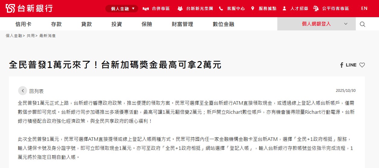 普發一萬, 普發現金2025, 銀行加碼懶人包, 領一萬怎麼領, 普發1萬元銀行, 普發現金銀行活動, 普發加碼優惠, 銀行現金抽獎, 普發1萬紅包, 加碼回饋總整理, 玉山銀行普發加碼, 台北富邦銀行優惠, 永豐銀行Digibank活動, LINE Bank加碼, 全支付登記抽獎, 普發一萬哪家銀行最划算, 普發現金怎麼領, 哪家銀行加碼最多, 普發一萬何時入帳, 普發現金登記入口, 銀行入帳查詢, 行動支付加碼方式, 政府相挺, 全民+1, 發放現金, 入帳通知, 線上登記, 身份證尾數分流, 刷卡金, 紅利點數, 高利活存, 沖繩機票, 抽iPhone 17, 懶人包, 總整理, 一次看懂, 領好領滿, 銀行活動登錄, 回饋金額, 加碼時間, 旅咖整理, 2025普發, 銀行優惠, 普發現金懶人包, 普發登記教學, 16家銀行, 行動支付優惠, 現金回饋, 刷卡回饋, 抽獎活動, 高利存款, 入帳優惠, 政府普發, 普發攻略, 加碼活動, 銀行回饋, 金融懶人包 普發一萬, 普發現金2025, 銀行加碼懶人包, 領一萬怎麼領, 普發1萬元銀行, 普發現金銀行活動, 普發加碼優惠, 銀行現金抽獎, 普發1萬紅包, 加碼回饋總整理, 玉山銀行普發加碼, 台北富邦銀行優惠, 永豐銀行Digibank活動, LINE Bank加碼, 全支付登記抽獎, 普發一萬哪家銀行最划算, 普發現金怎麼領, 哪家銀行加碼最多, 普發一萬何時入帳, 普發現金登記入口, 銀行入帳查詢, 行動支付加碼方式, 政府相挺, 全民+1, 發放現金, 入帳通知, 線上登記, 身份證尾數分流, 刷卡金, 紅利點數, 高利活存, 沖繩機票, 抽iPhone 17, 懶人包, 總整理, 一次看懂, 領好領滿, 銀行活動登錄, 回饋金額, 加碼時間, 旅咖整理, 2025普發, 銀行優惠, 普發現金懶人包, 普發登記教學, 16家銀行, 行動支付優惠, 現金回饋, 刷卡回饋, 抽獎活動, 高利存款, 入帳優惠, 政府普發, 普發攻略, 加碼活動, 銀行回饋, 金融懶人包