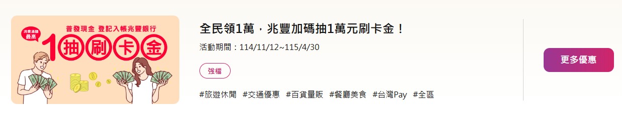 普發一萬, 普發現金2025, 銀行加碼懶人包, 領一萬怎麼領, 普發1萬元銀行, 普發現金銀行活動, 普發加碼優惠, 銀行現金抽獎, 普發1萬紅包, 加碼回饋總整理, 玉山銀行普發加碼, 台北富邦銀行優惠, 永豐銀行Digibank活動, LINE Bank加碼, 全支付登記抽獎, 普發一萬哪家銀行最划算, 普發現金怎麼領, 哪家銀行加碼最多, 普發一萬何時入帳, 普發現金登記入口, 銀行入帳查詢, 行動支付加碼方式, 政府相挺, 全民+1, 發放現金, 入帳通知, 線上登記, 身份證尾數分流, 刷卡金, 紅利點數, 高利活存, 沖繩機票, 抽iPhone 17, 懶人包, 總整理, 一次看懂, 領好領滿, 銀行活動登錄, 回饋金額, 加碼時間, 旅咖整理, 2025普發, 銀行優惠, 普發現金懶人包, 普發登記教學, 16家銀行, 行動支付優惠, 現金回饋, 刷卡回饋, 抽獎活動, 高利存款, 入帳優惠, 政府普發, 普發攻略, 加碼活動, 銀行回饋, 金融懶人包 普發一萬, 普發現金2025, 銀行加碼懶人包, 領一萬怎麼領, 普發1萬元銀行, 普發現金銀行活動, 普發加碼優惠, 銀行現金抽獎, 普發1萬紅包, 加碼回饋總整理, 玉山銀行普發加碼, 台北富邦銀行優惠, 永豐銀行Digibank活動, LINE Bank加碼, 全支付登記抽獎, 普發一萬哪家銀行最划算, 普發現金怎麼領, 哪家銀行加碼最多, 普發一萬何時入帳, 普發現金登記入口, 銀行入帳查詢, 行動支付加碼方式, 政府相挺, 全民+1, 發放現金, 入帳通知, 線上登記, 身份證尾數分流, 刷卡金, 紅利點數, 高利活存, 沖繩機票, 抽iPhone 17, 懶人包, 總整理, 一次看懂, 領好領滿, 銀行活動登錄, 回饋金額, 加碼時間, 旅咖整理, 2025普發, 銀行優惠, 普發現金懶人包, 普發登記教學, 16家銀行, 行動支付優惠, 現金回饋, 刷卡回饋, 抽獎活動, 高利存款, 入帳優惠, 政府普發, 普發攻略, 加碼活動, 銀行回饋, 金融懶人包