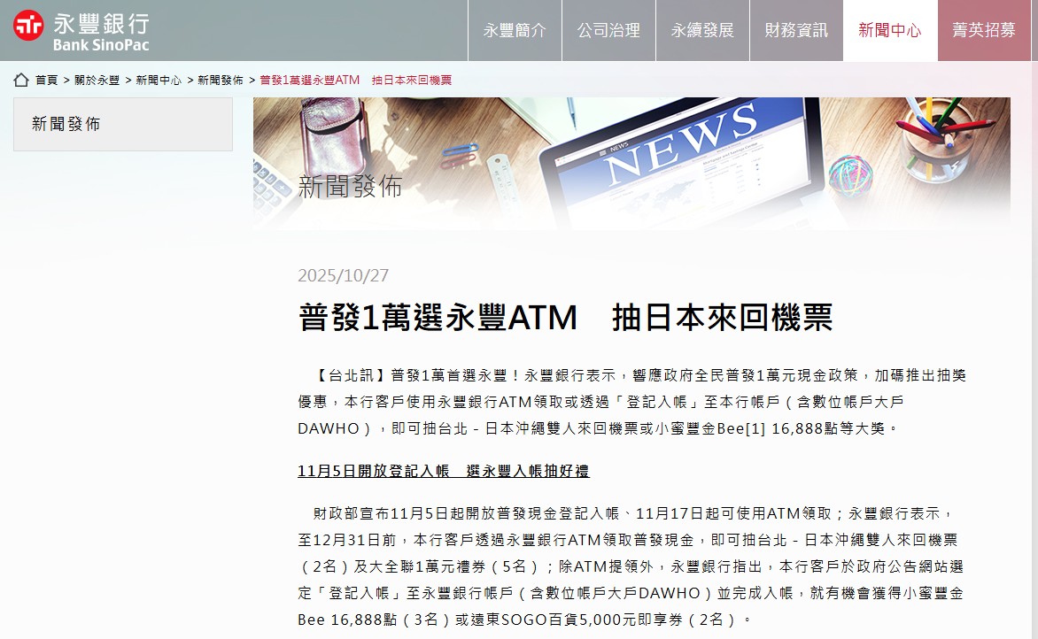 普發一萬, 普發現金2025, 銀行加碼懶人包, 領一萬怎麼領, 普發1萬元銀行, 普發現金銀行活動, 普發加碼優惠, 銀行現金抽獎, 普發1萬紅包, 加碼回饋總整理, 玉山銀行普發加碼, 台北富邦銀行優惠, 永豐銀行Digibank活動, LINE Bank加碼, 全支付登記抽獎, 普發一萬哪家銀行最划算, 普發現金怎麼領, 哪家銀行加碼最多, 普發一萬何時入帳, 普發現金登記入口, 銀行入帳查詢, 行動支付加碼方式, 政府相挺, 全民+1, 發放現金, 入帳通知, 線上登記, 身份證尾數分流, 刷卡金, 紅利點數, 高利活存, 沖繩機票, 抽iPhone 17, 懶人包, 總整理, 一次看懂, 領好領滿, 銀行活動登錄, 回饋金額, 加碼時間, 旅咖整理, 2025普發, 銀行優惠, 普發現金懶人包, 普發登記教學, 16家銀行, 行動支付優惠, 現金回饋, 刷卡回饋, 抽獎活動, 高利存款, 入帳優惠, 政府普發, 普發攻略, 加碼活動, 銀行回饋, 金融懶人包 普發一萬, 普發現金2025, 銀行加碼懶人包, 領一萬怎麼領, 普發1萬元銀行, 普發現金銀行活動, 普發加碼優惠, 銀行現金抽獎, 普發1萬紅包, 加碼回饋總整理, 玉山銀行普發加碼, 台北富邦銀行優惠, 永豐銀行Digibank活動, LINE Bank加碼, 全支付登記抽獎, 普發一萬哪家銀行最划算, 普發現金怎麼領, 哪家銀行加碼最多, 普發一萬何時入帳, 普發現金登記入口, 銀行入帳查詢, 行動支付加碼方式, 政府相挺, 全民+1, 發放現金, 入帳通知, 線上登記, 身份證尾數分流, 刷卡金, 紅利點數, 高利活存, 沖繩機票, 抽iPhone 17, 懶人包, 總整理, 一次看懂, 領好領滿, 銀行活動登錄, 回饋金額, 加碼時間, 旅咖整理, 2025普發, 銀行優惠, 普發現金懶人包, 普發登記教學, 16家銀行, 行動支付優惠, 現金回饋, 刷卡回饋, 抽獎活動, 高利存款, 入帳優惠, 政府普發, 普發攻略, 加碼活動, 銀行回饋, 金融懶人包