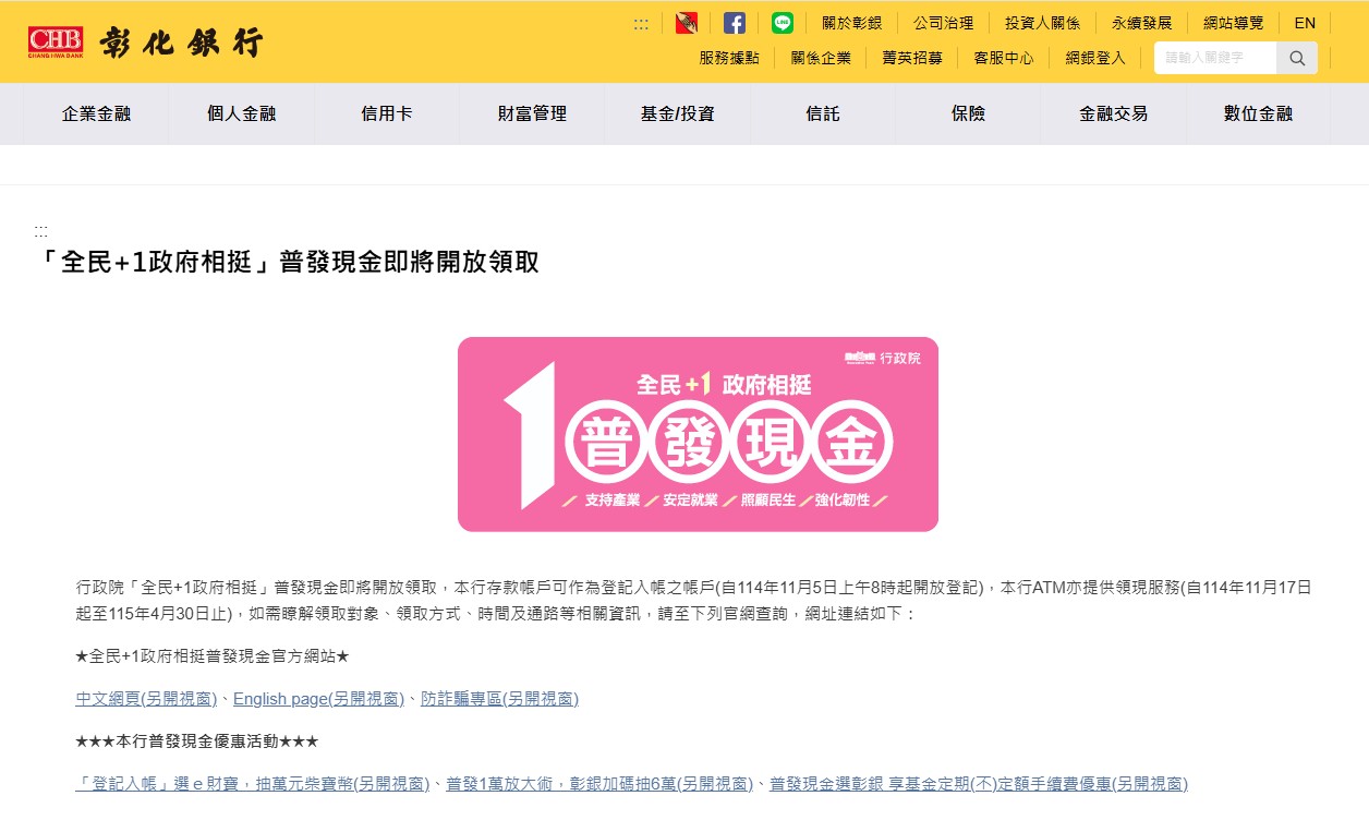 普發一萬, 普發現金2025, 銀行加碼懶人包, 領一萬怎麼領, 普發1萬元銀行, 普發現金銀行活動, 普發加碼優惠, 銀行現金抽獎, 普發1萬紅包, 加碼回饋總整理, 玉山銀行普發加碼, 台北富邦銀行優惠, 永豐銀行Digibank活動, LINE Bank加碼, 全支付登記抽獎, 普發一萬哪家銀行最划算, 普發現金怎麼領, 哪家銀行加碼最多, 普發一萬何時入帳, 普發現金登記入口, 銀行入帳查詢, 行動支付加碼方式, 政府相挺, 全民+1, 發放現金, 入帳通知, 線上登記, 身份證尾數分流, 刷卡金, 紅利點數, 高利活存, 沖繩機票, 抽iPhone 17, 懶人包, 總整理, 一次看懂, 領好領滿, 銀行活動登錄, 回饋金額, 加碼時間, 旅咖整理, 2025普發, 銀行優惠, 普發現金懶人包, 普發登記教學, 16家銀行, 行動支付優惠, 現金回饋, 刷卡回饋, 抽獎活動, 高利存款, 入帳優惠, 政府普發, 普發攻略, 加碼活動, 銀行回饋, 金融懶人包 普發一萬, 普發現金2025, 銀行加碼懶人包, 領一萬怎麼領, 普發1萬元銀行, 普發現金銀行活動, 普發加碼優惠, 銀行現金抽獎, 普發1萬紅包, 加碼回饋總整理, 玉山銀行普發加碼, 台北富邦銀行優惠, 永豐銀行Digibank活動, LINE Bank加碼, 全支付登記抽獎, 普發一萬哪家銀行最划算, 普發現金怎麼領, 哪家銀行加碼最多, 普發一萬何時入帳, 普發現金登記入口, 銀行入帳查詢, 行動支付加碼方式, 政府相挺, 全民+1, 發放現金, 入帳通知, 線上登記, 身份證尾數分流, 刷卡金, 紅利點數, 高利活存, 沖繩機票, 抽iPhone 17, 懶人包, 總整理, 一次看懂, 領好領滿, 銀行活動登錄, 回饋金額, 加碼時間, 旅咖整理, 2025普發, 銀行優惠, 普發現金懶人包, 普發登記教學, 16家銀行, 行動支付優惠, 現金回饋, 刷卡回饋, 抽獎活動, 高利存款, 入帳優惠, 政府普發, 普發攻略, 加碼活動, 銀行回饋, 金融懶人包
