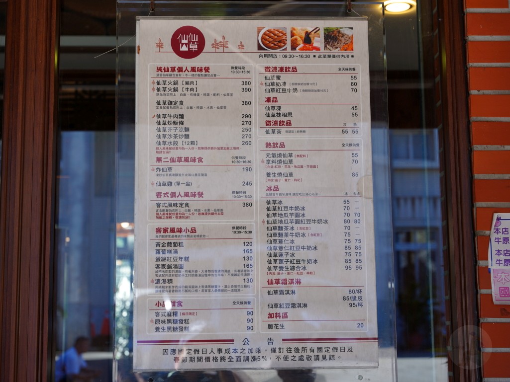 苗栗美食, 獅潭美食, 仙山仙草, 苗栗景點, 客家美食, 炸仙草, 仙草雞湯, 獅潭老街, 苗栗一日遊, 親子友善餐廳